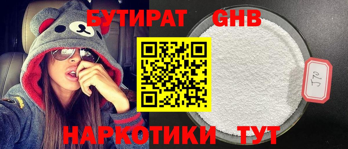 БУТИРАТ  Вход с VPN  Новоалександровск  БУТИРАТ оксибутират 