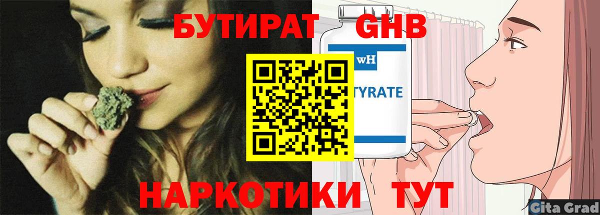 Бутират бутик Новоалександровск