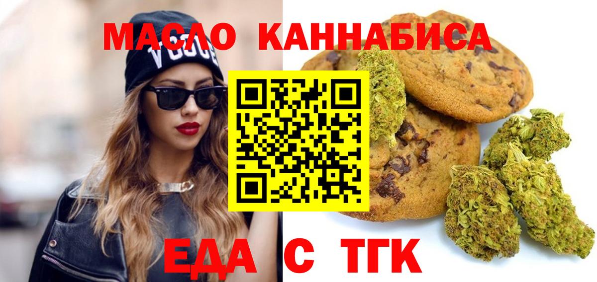 Новоалександровск  Еда ТГК конопля  Вход с VPN 