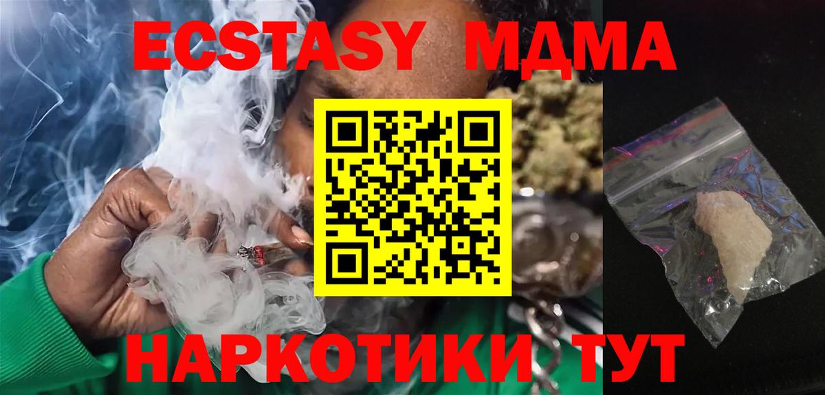 MDMA  МДМА кристаллы  Вход с VPN  Новоалександровск  МДМА молли 