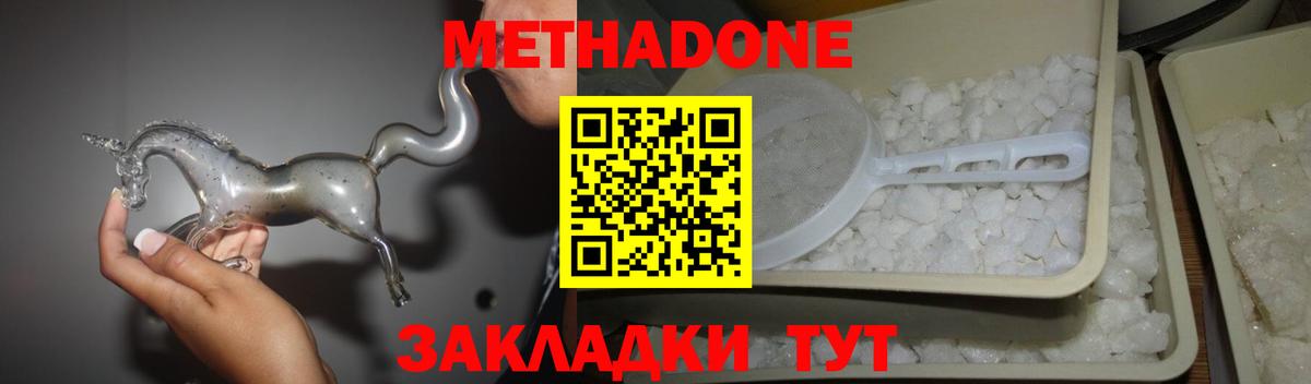 Метадон кристалл  МЕГА рабочий сайт  Новоалександровск  МЕТАДОН кристалл  Вход с VPN 