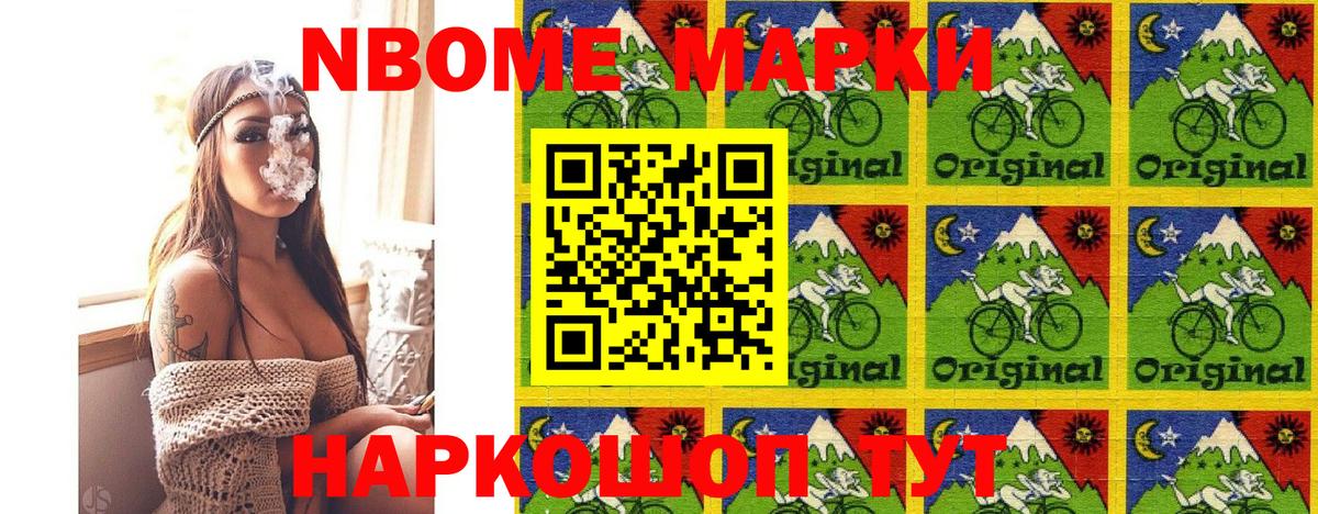 Марки N-bome 1,5мг  Вход с VPN  Новоалександровск 